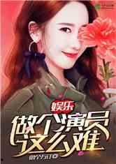 娱乐做个演员这么,演员之路的华丽蜕变